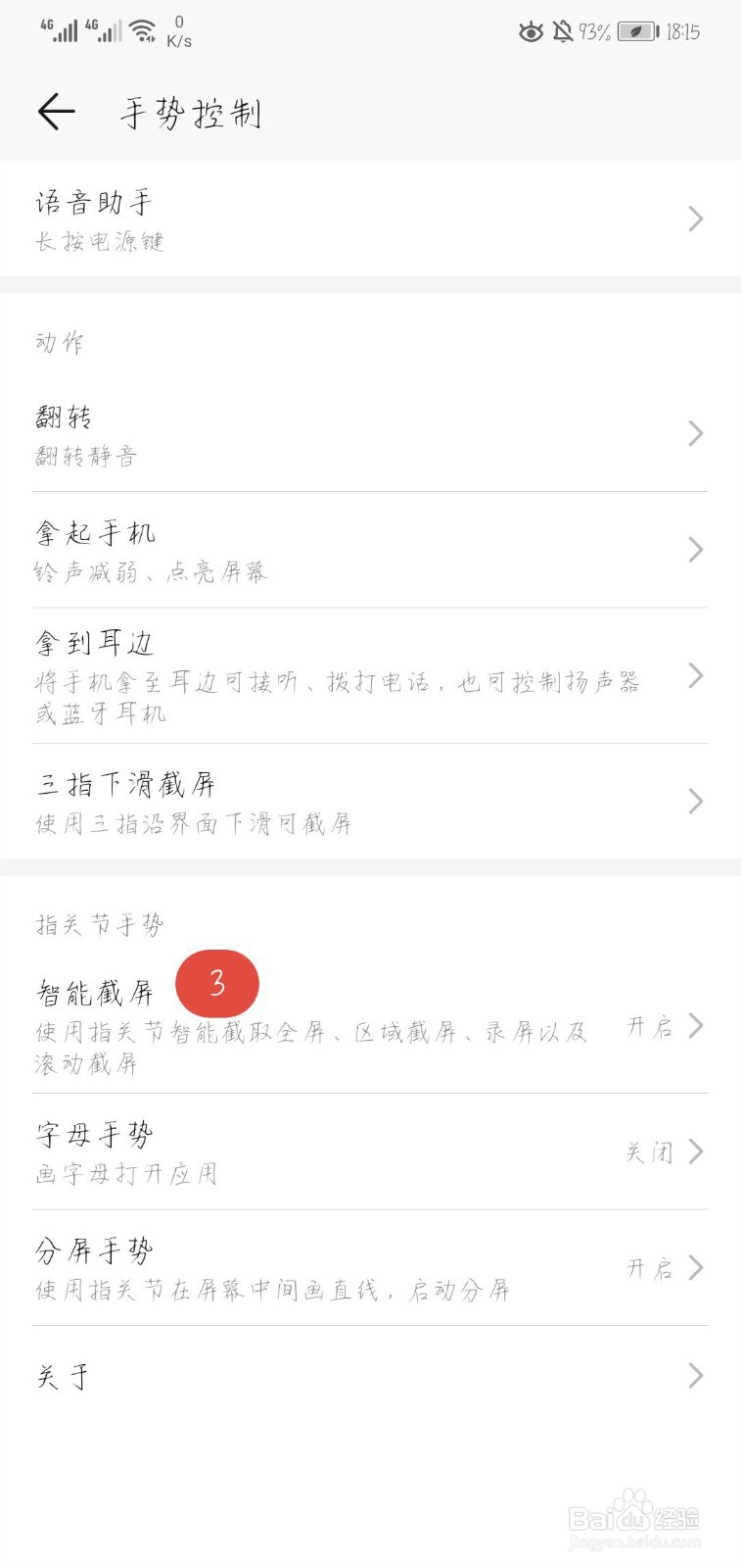 华为手机双击截屏怎么设置
