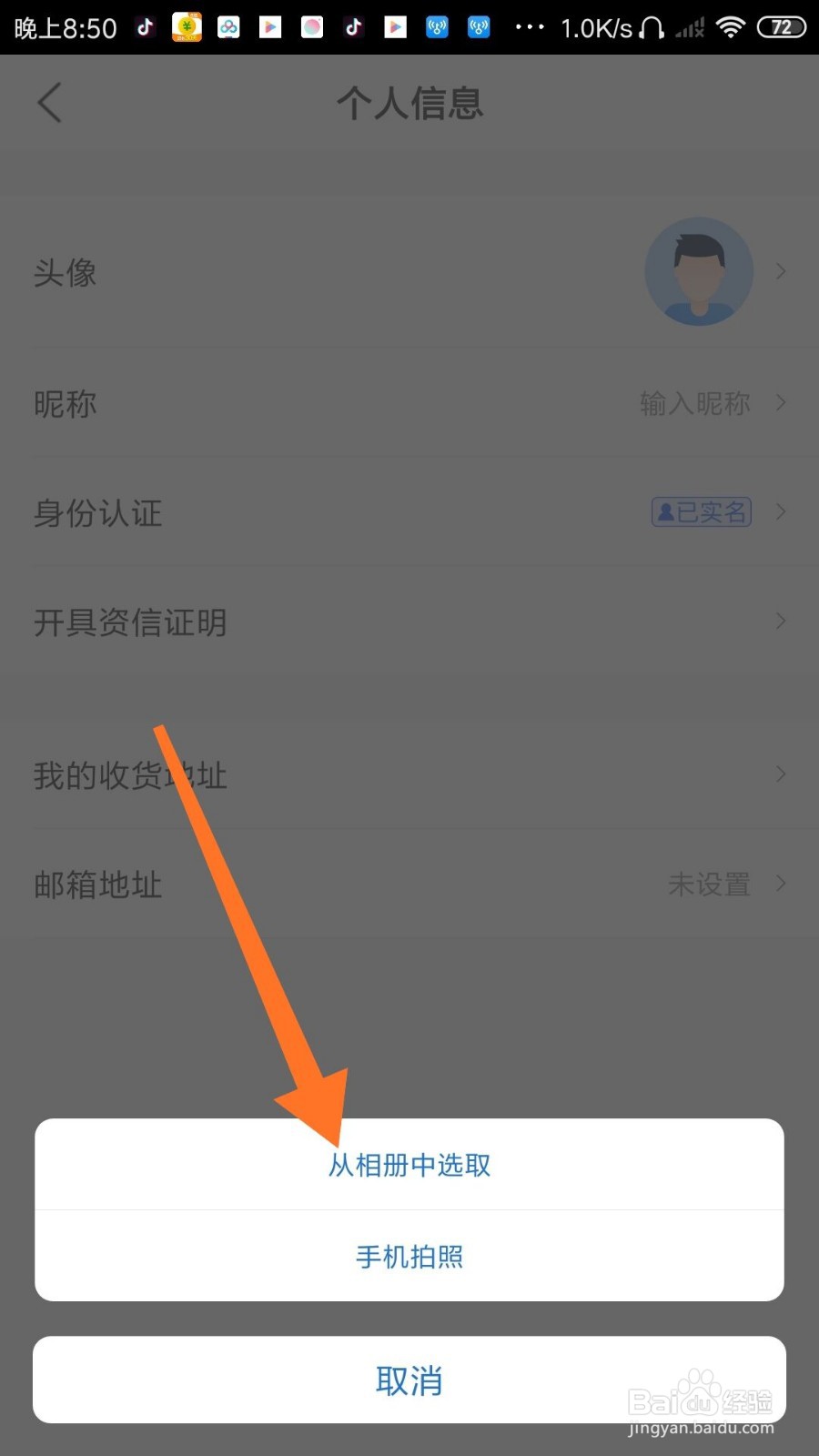 买单吧如何设置头像?