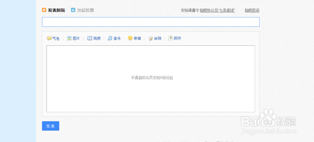 如何去百度贴吧发帖