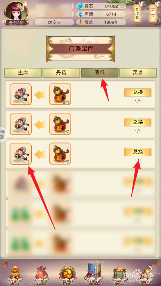 想不想修真怎么在虚空寺兑换三品体魄丹丹方