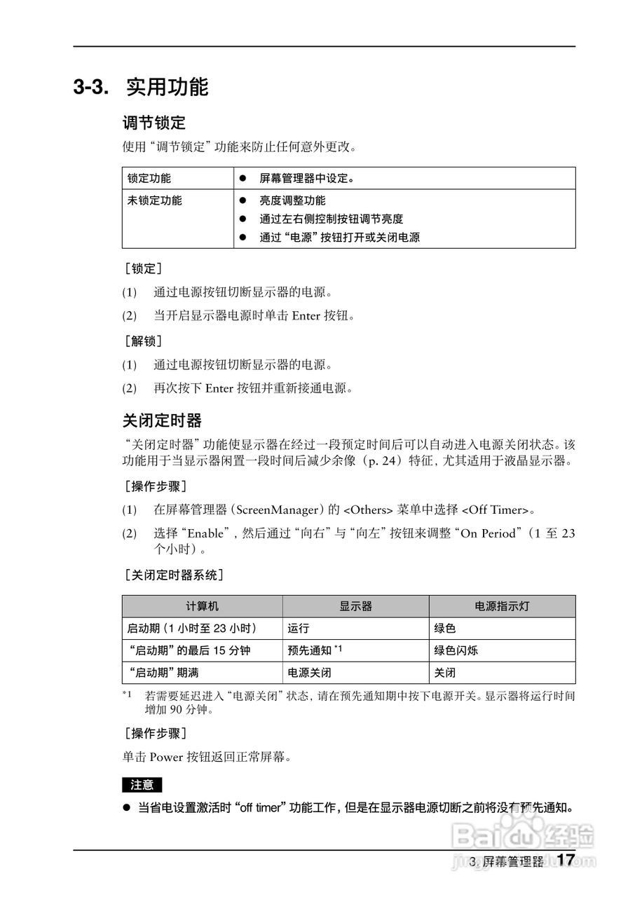 EIZO FlexScan L551彩色液晶显示器用户说明书:[2]