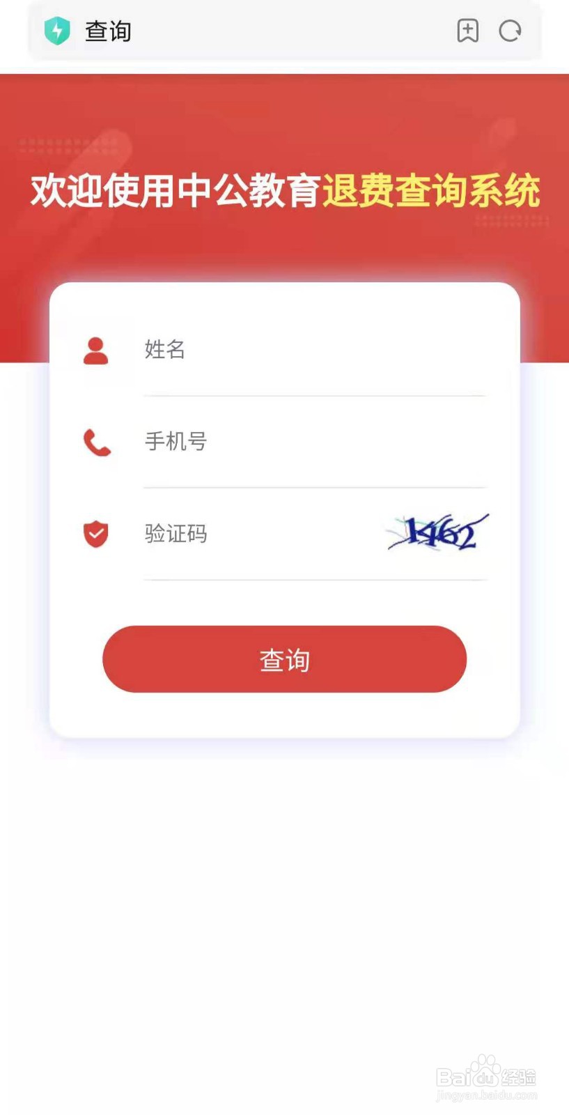 中公教育退费查询