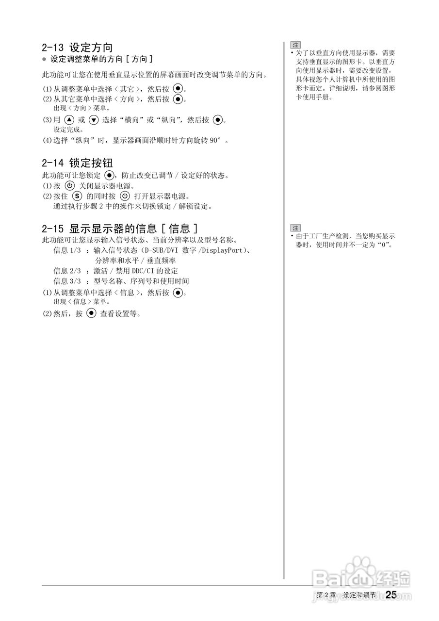 EIZO FlexScan S2433W彩色液晶显示器用户手册:[3]