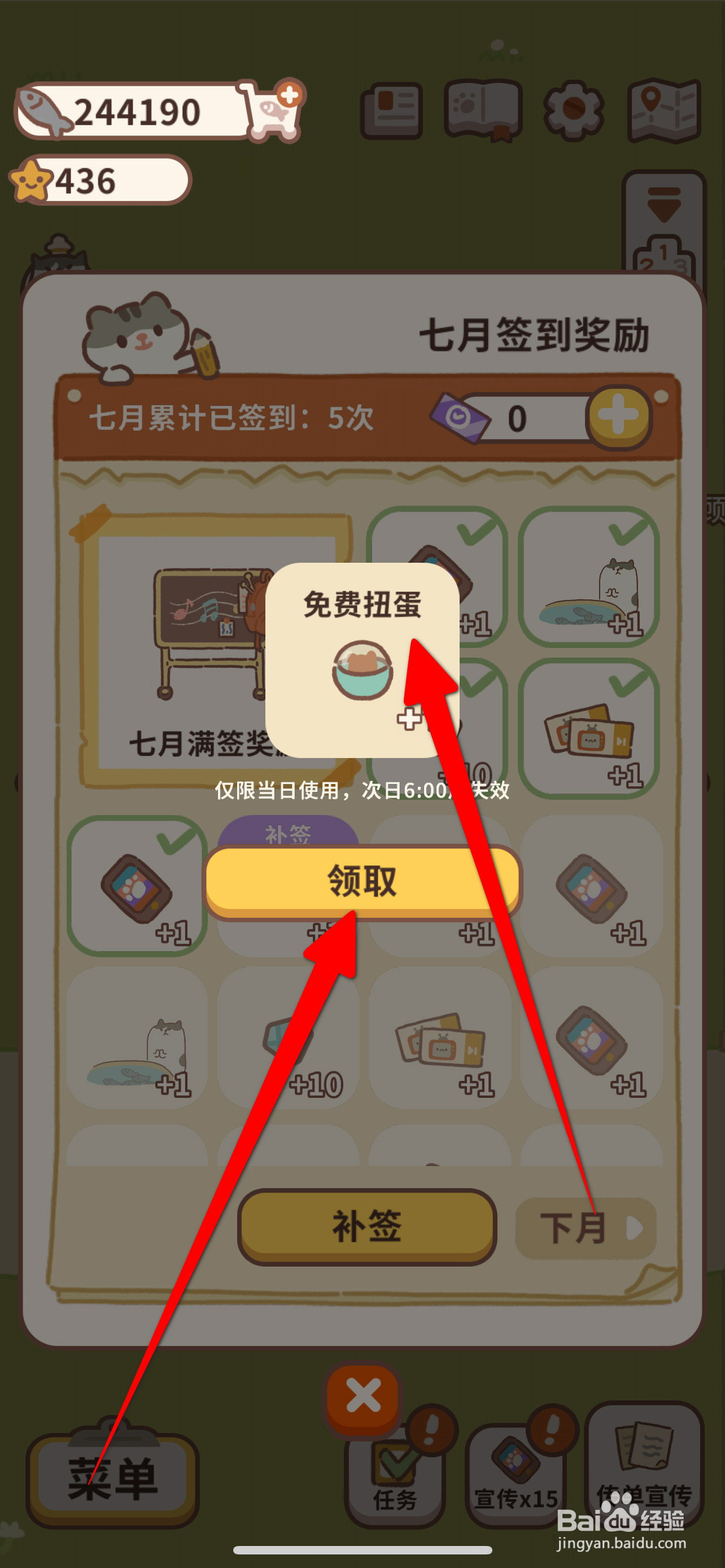 动物餐厅领取免费扭蛋攻略