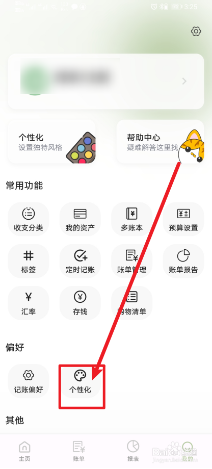 《小青账》App怎么开启后台模糊