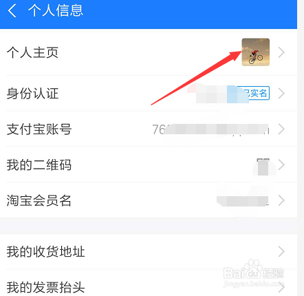 如何更改手机支付宝的个人头像