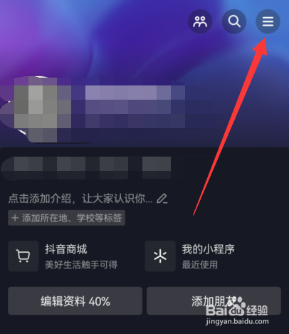抖音离线模式如何设置