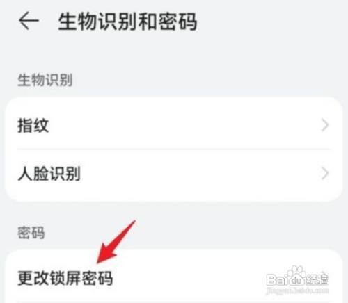 华为mate30忘记锁屏密码怎么更改