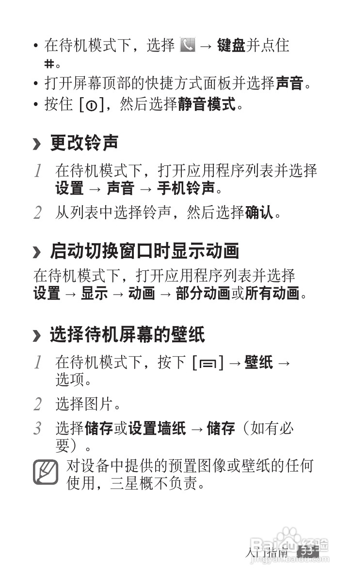 三星 GT-S5830i手机说明书:[4]