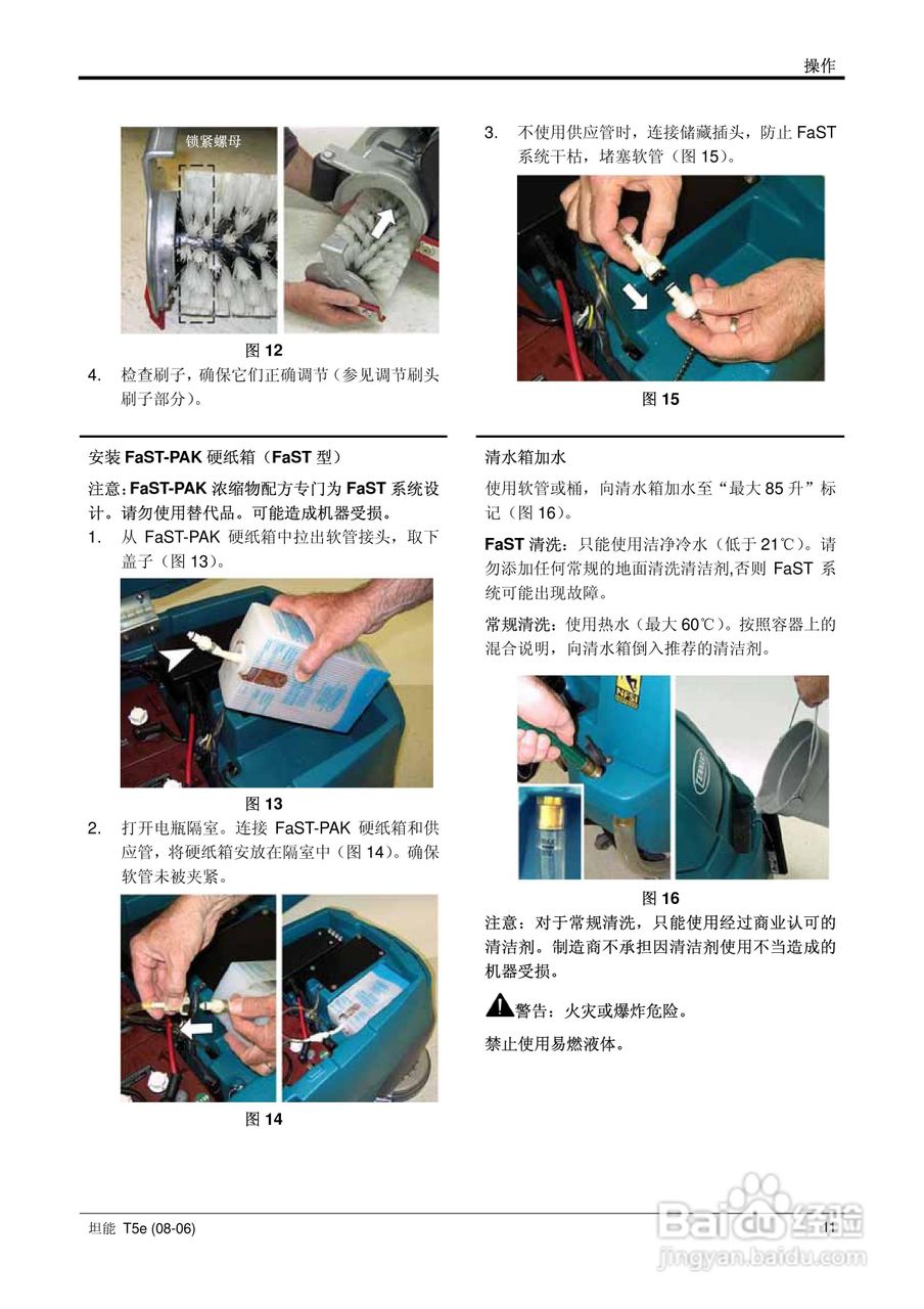 Tennant T5e洗地机 干燥机操作手册 2 百度经验