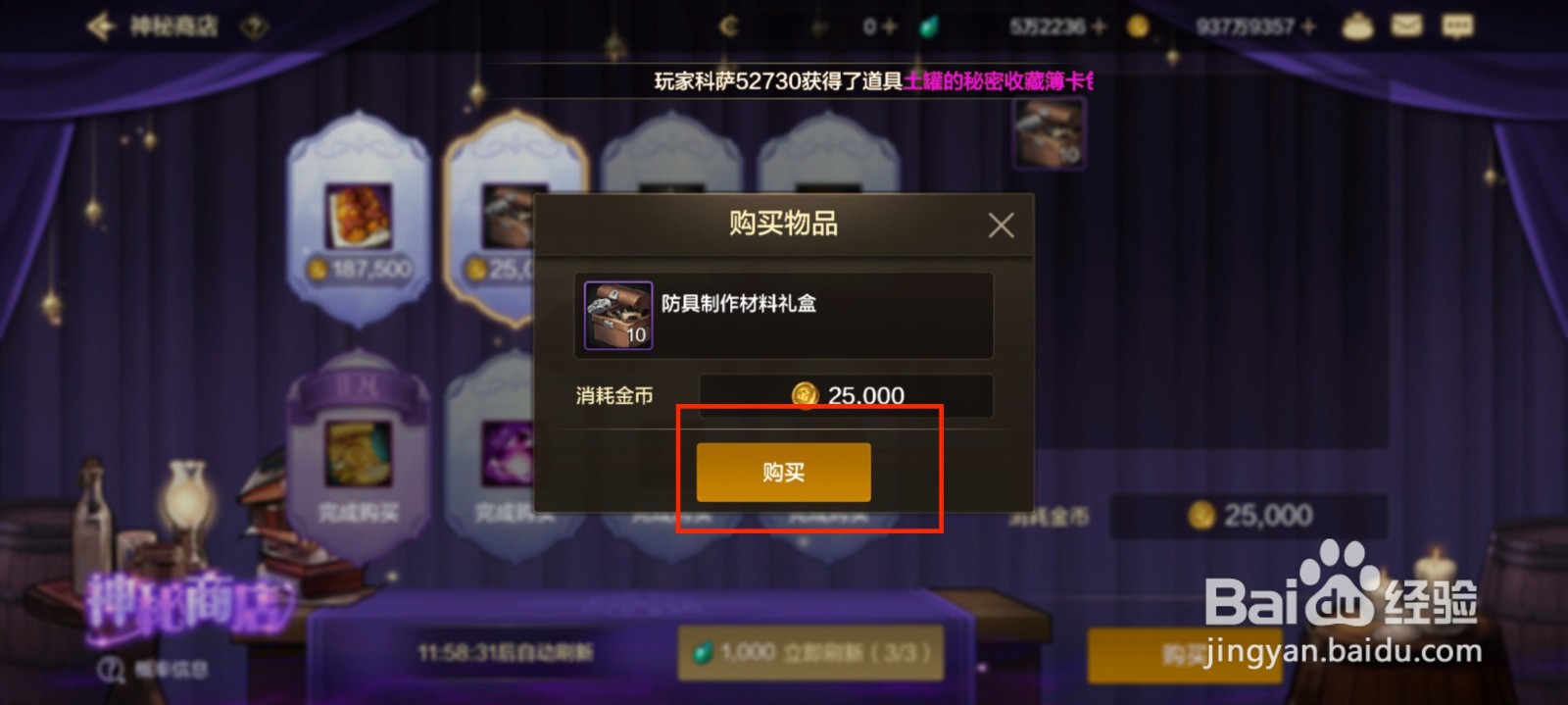 DNF手游怎么获得防具制作材料礼盒？