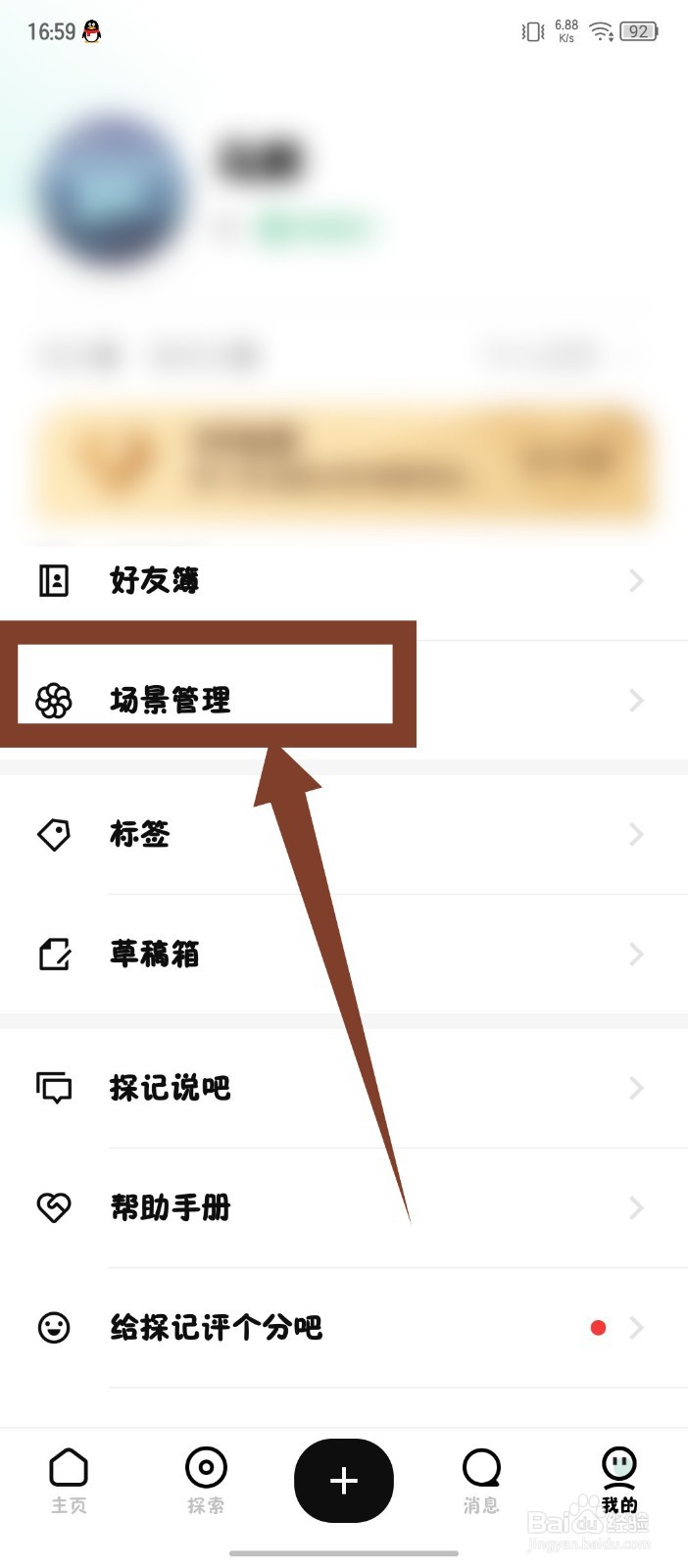 探记怎么创建场景
