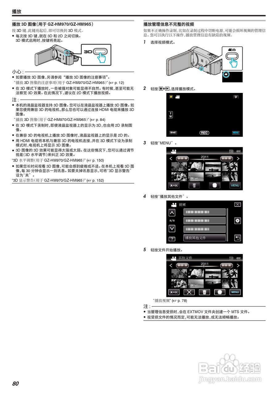 JVC GZ-HM970数码摄像机说明书:[8]
