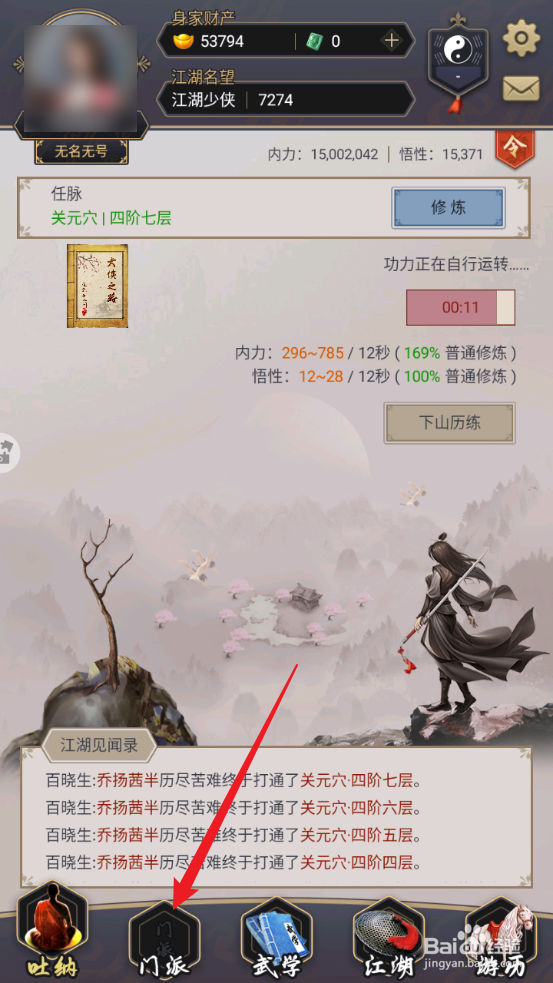 这就是江湖怎么领取大江会维持秩序任务