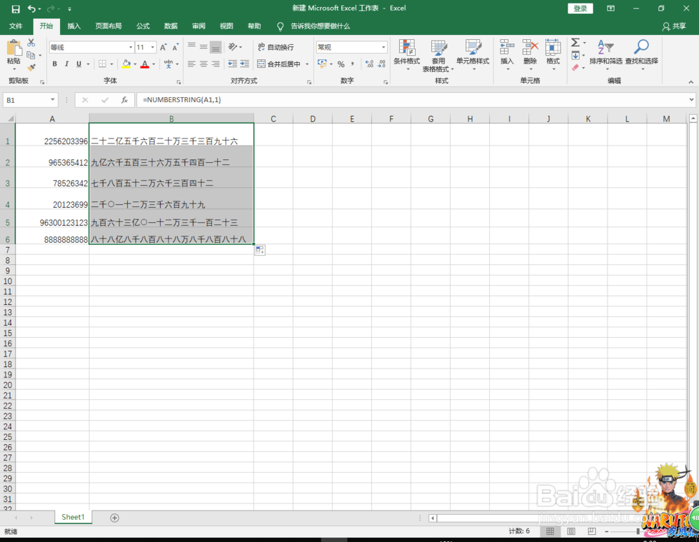 excel表数字如何转换为大写