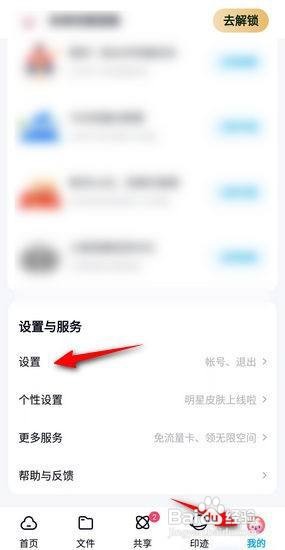 百度网盘APP如何查看应用权限？