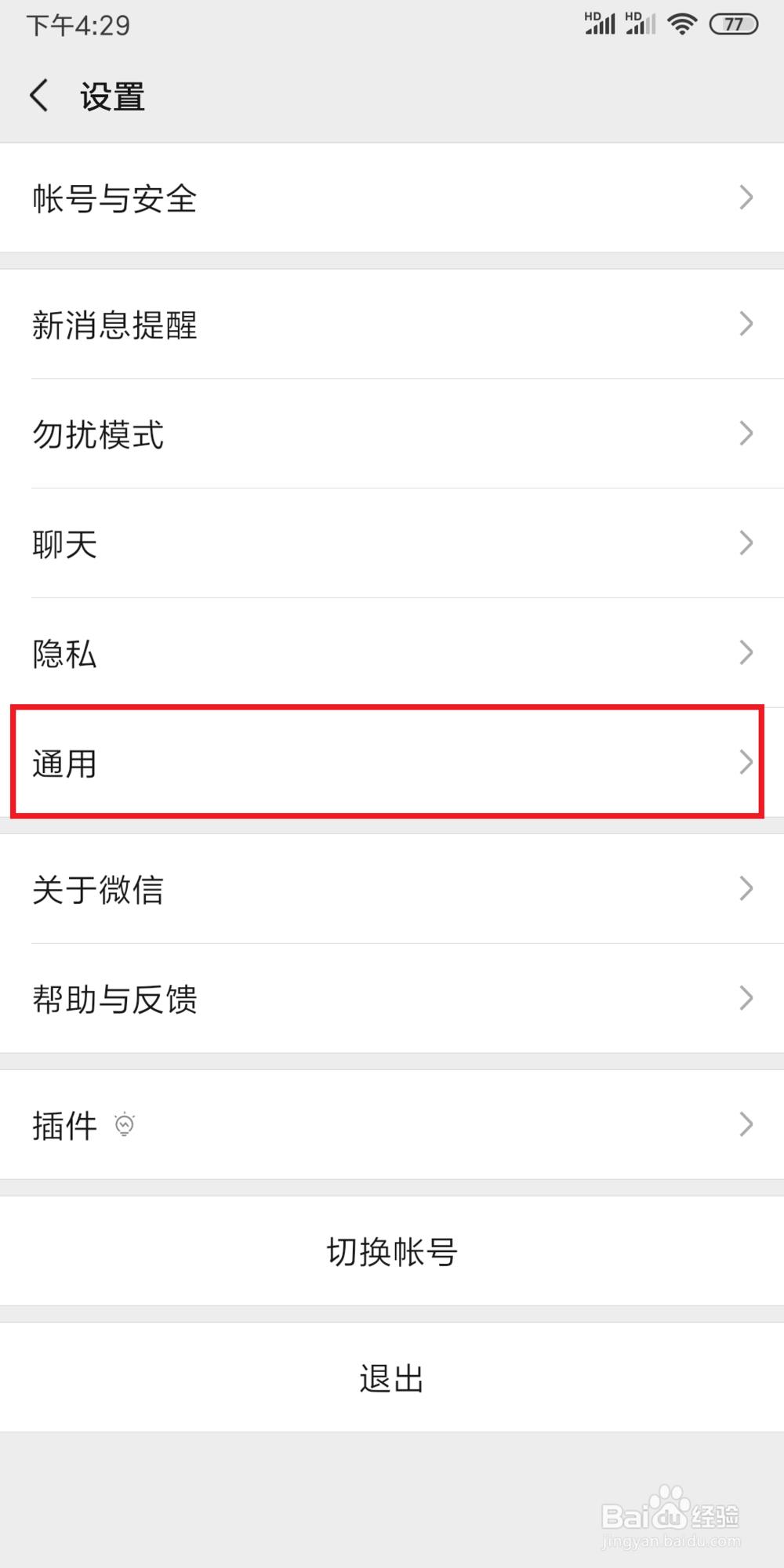 如何清理手机微信账号聊天数据!