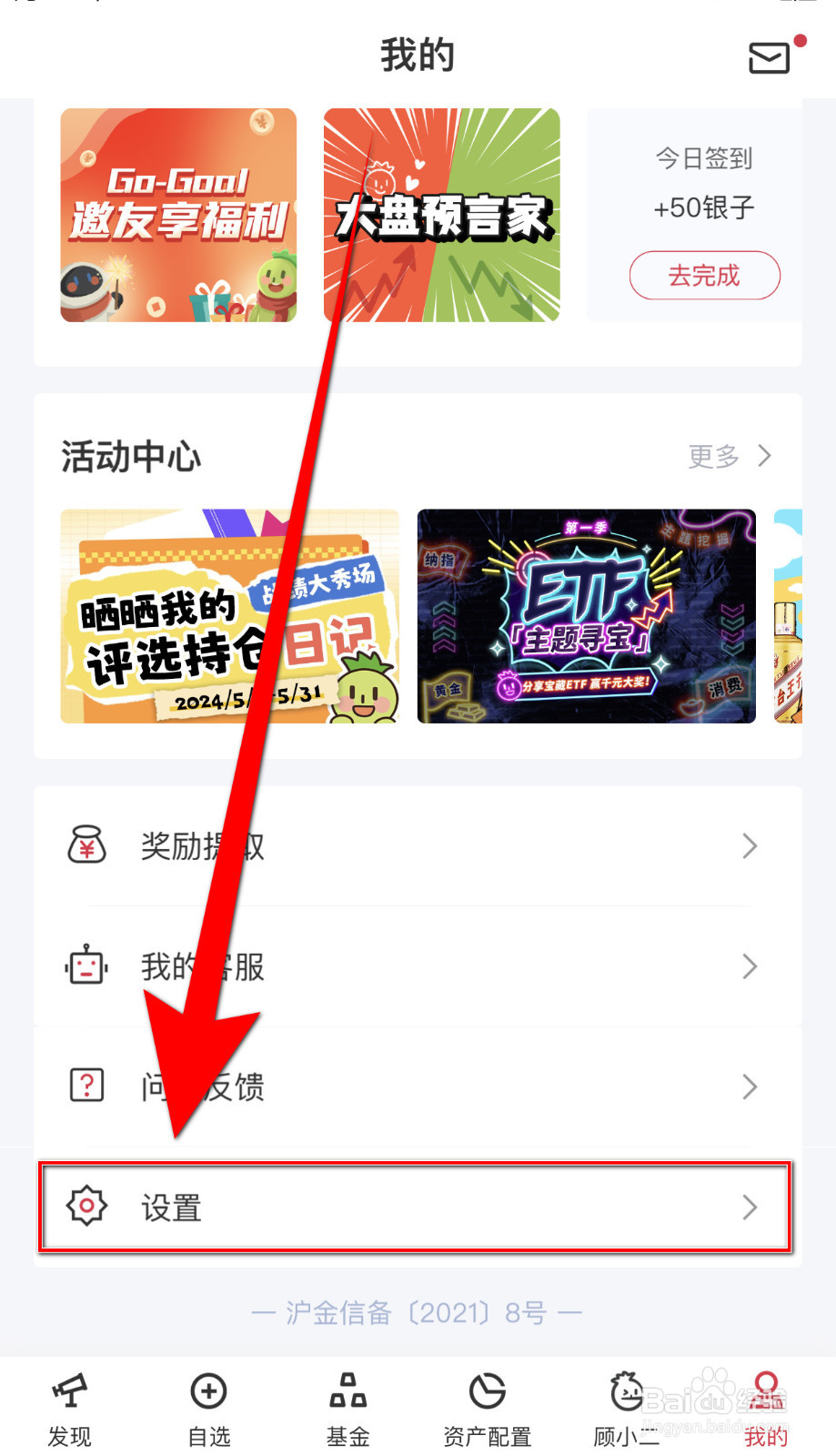 Go-Goal如何关闭自选动态