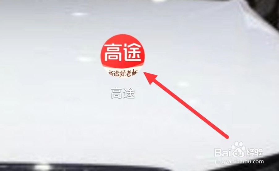 高途怎样查看25公共课专区