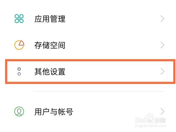 realme gt neo2怎样关闭手机广告