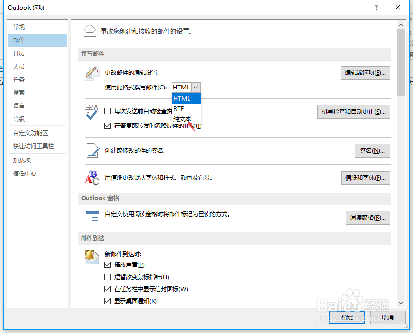 如何设置outlook在编写邮件时使用纯文本编辑