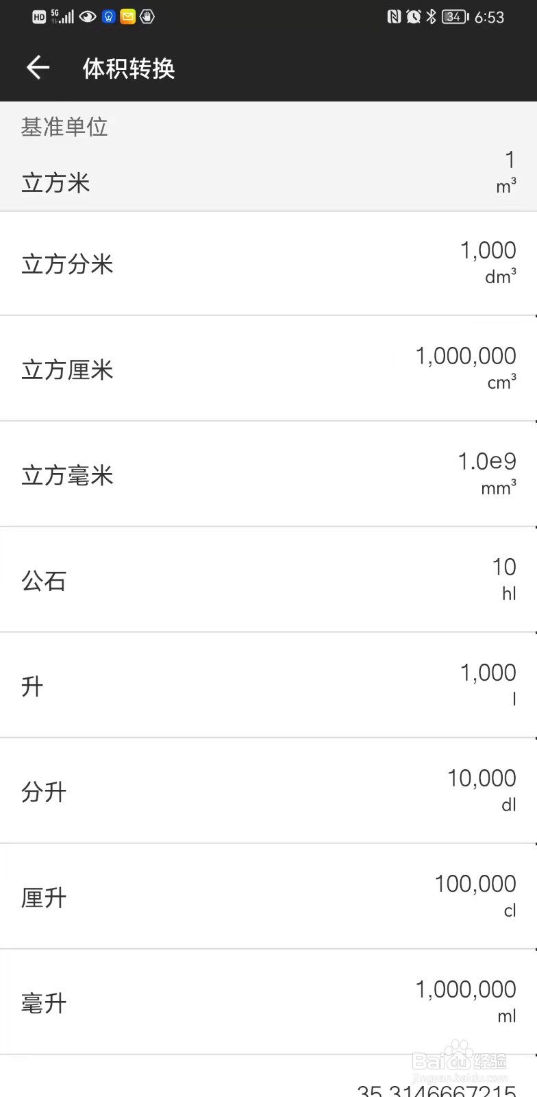 怎么换算物理单位？