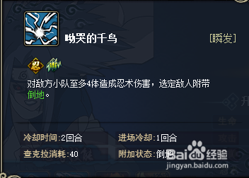 火影忍者OL佐助技能