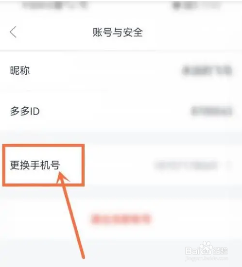 儿歌多多怎么更改绑定的手机号