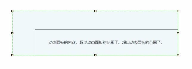 对动态面板进行调整使之能够适应内容