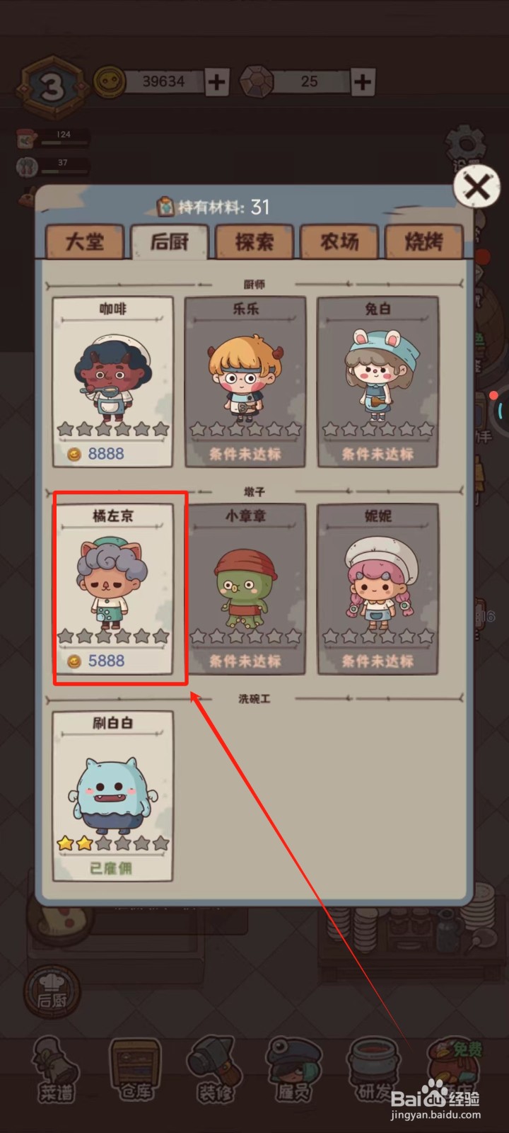 怪可爱的店中怎样雇佣墩子-橘左京