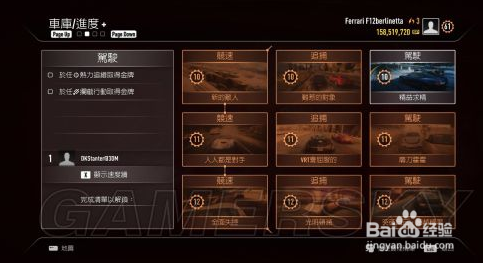 《极品飞车18：宿敌》车手模式图文攻略：[4]