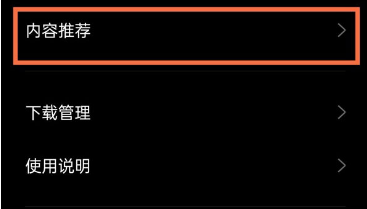 真我gtneo2怎么屏蔽广告