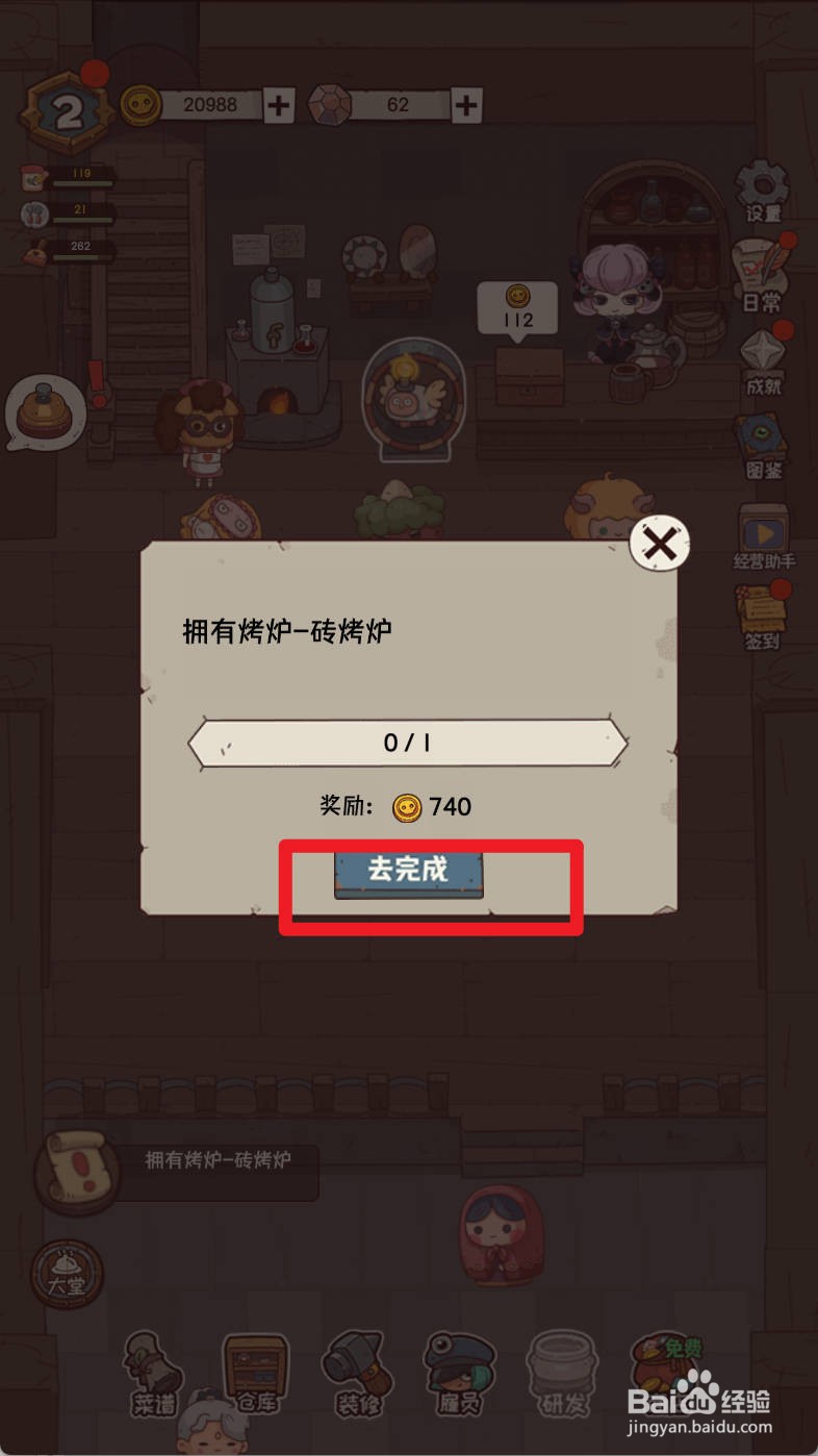 怪可爱的店如何拥有烤炉