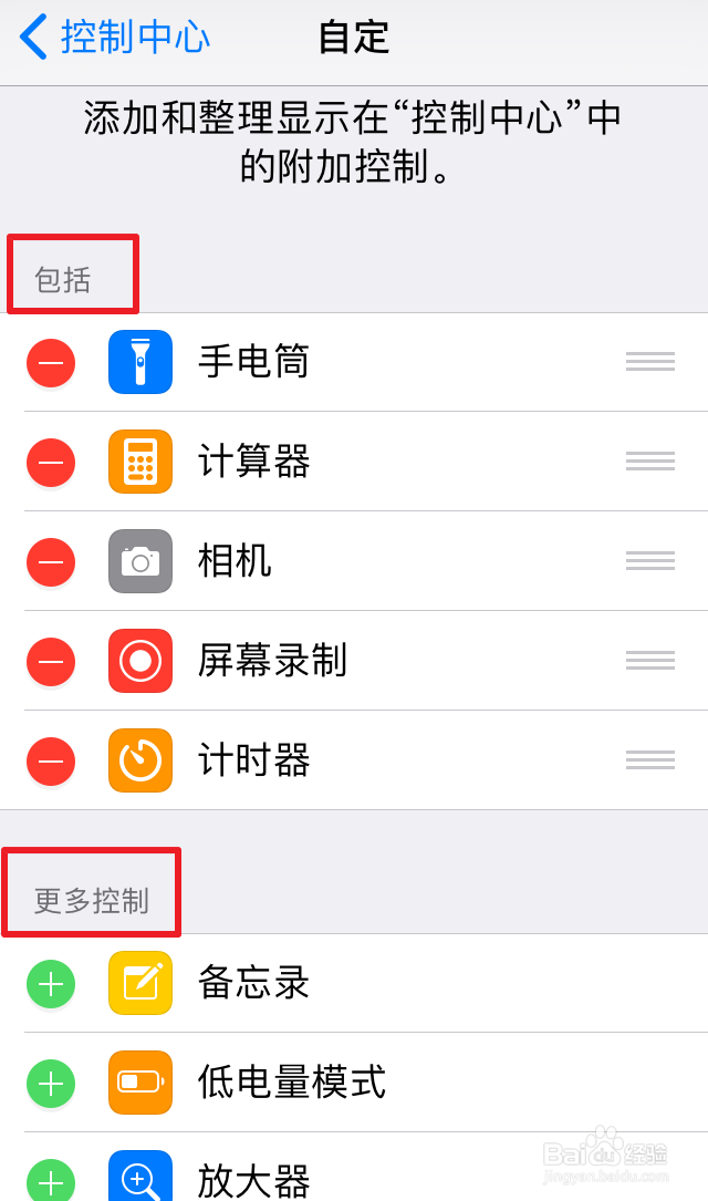 iOS11如何自定义控制中心