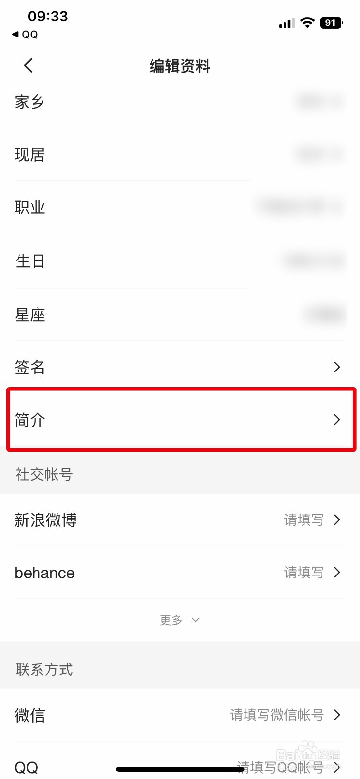 站酷app软件如何上传个人简介