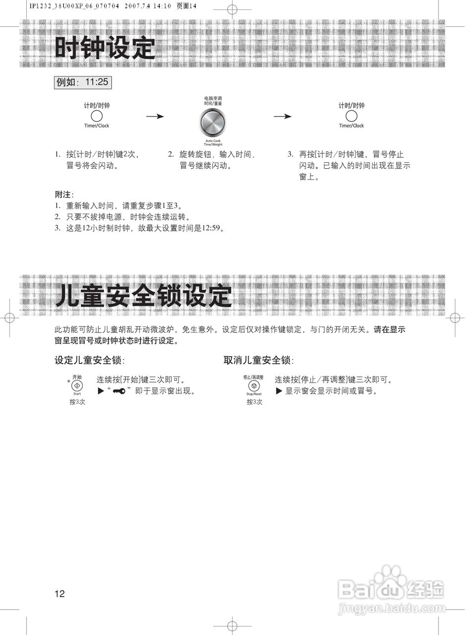 松下微波炉NN-GD587S型使用说明书:[2]