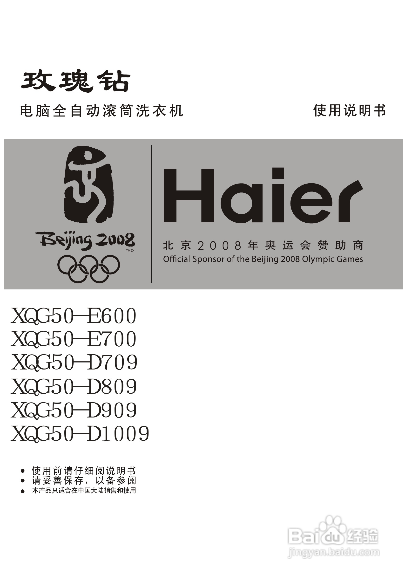 海尔XQG50-D909洗衣机使用说明书:[1]