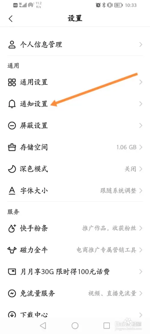 快手怎样关闭直播通知功能
