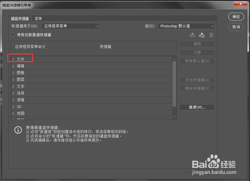 PS2019如何查看和修改快捷键？