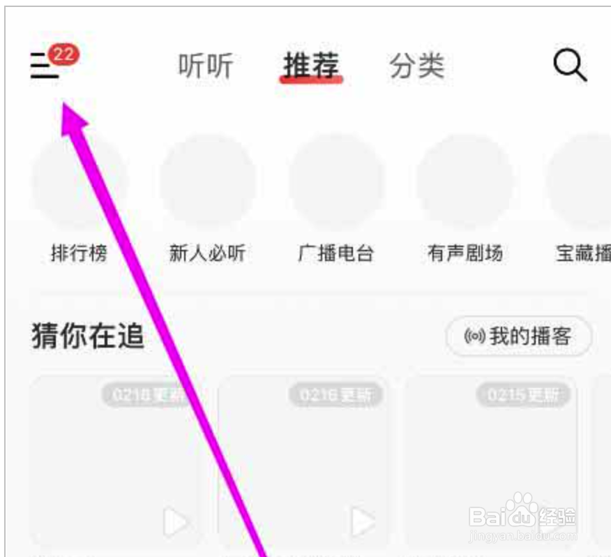 网易云音乐如何隐藏底部的K歌导航入口
