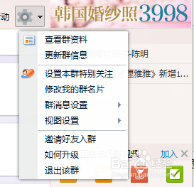 qq群的基本设置