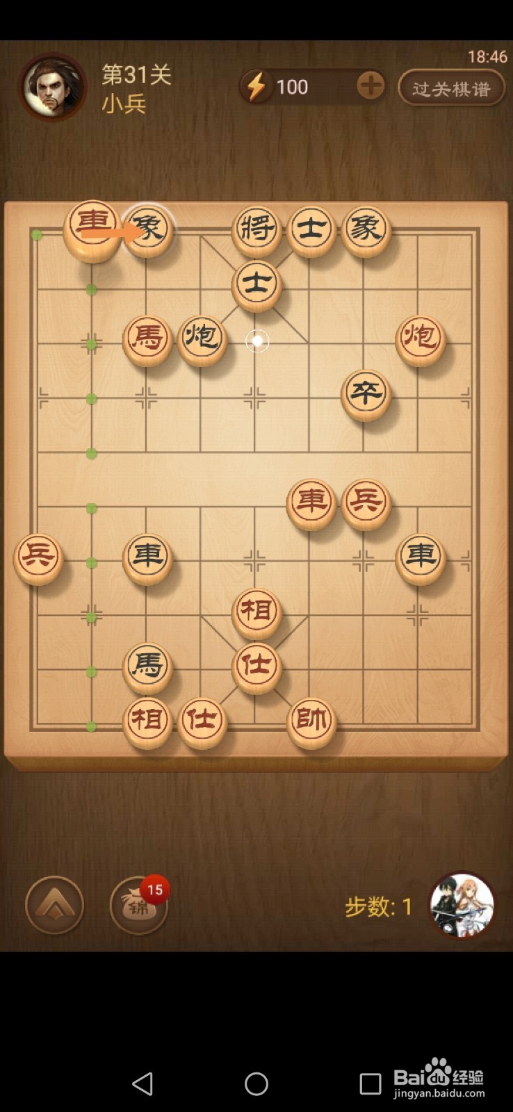 天天象棋第30关和第31关怎么过关