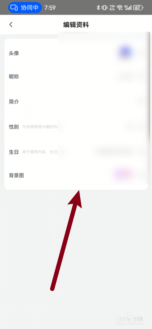 大麦怎么修改个人资料