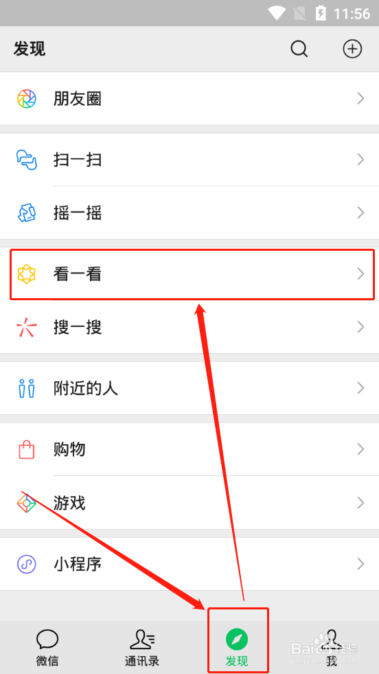 微信怎么给好友刷 “火箭” ——看一看