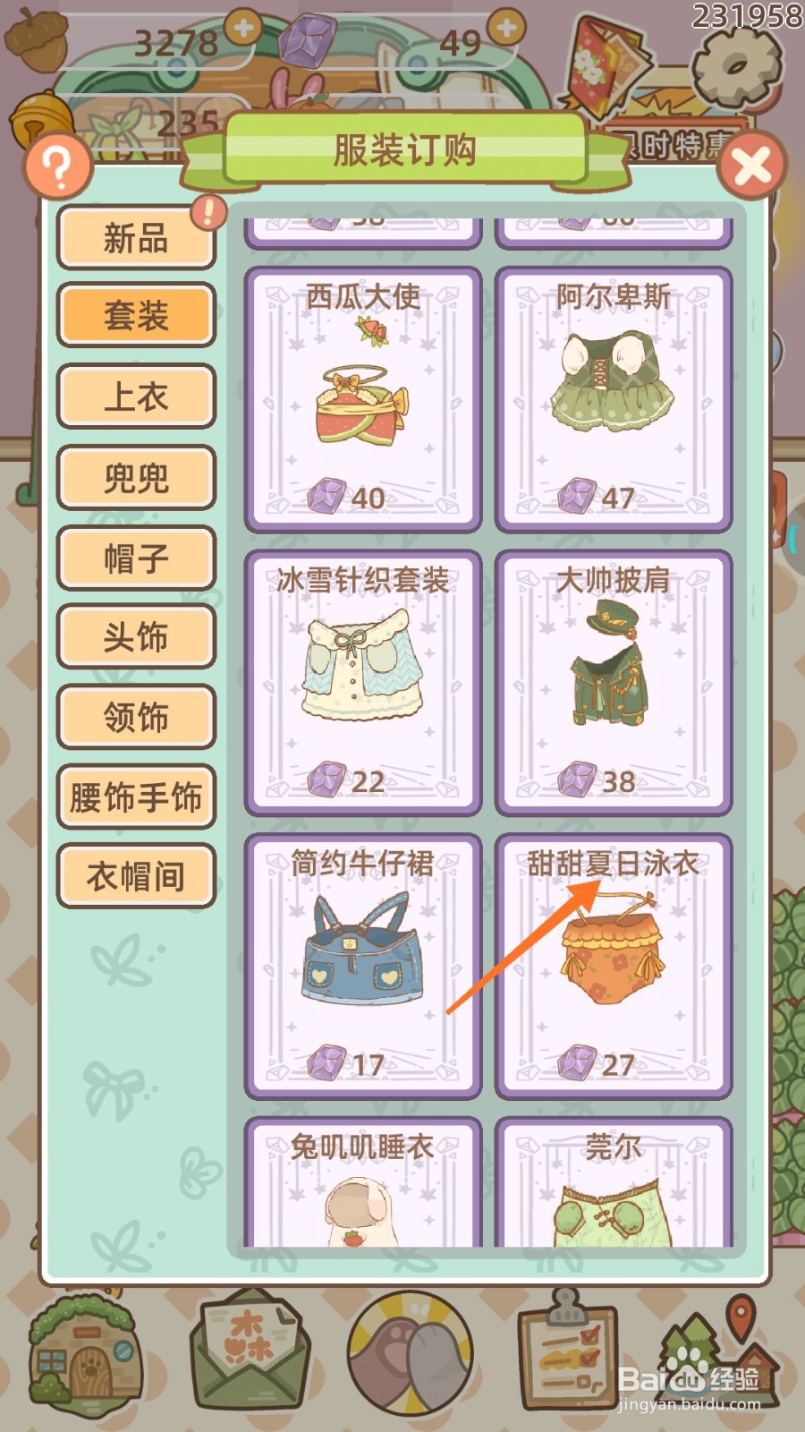 鼹鼠同行之森林之家中哪里购买甜甜夏日泳衣