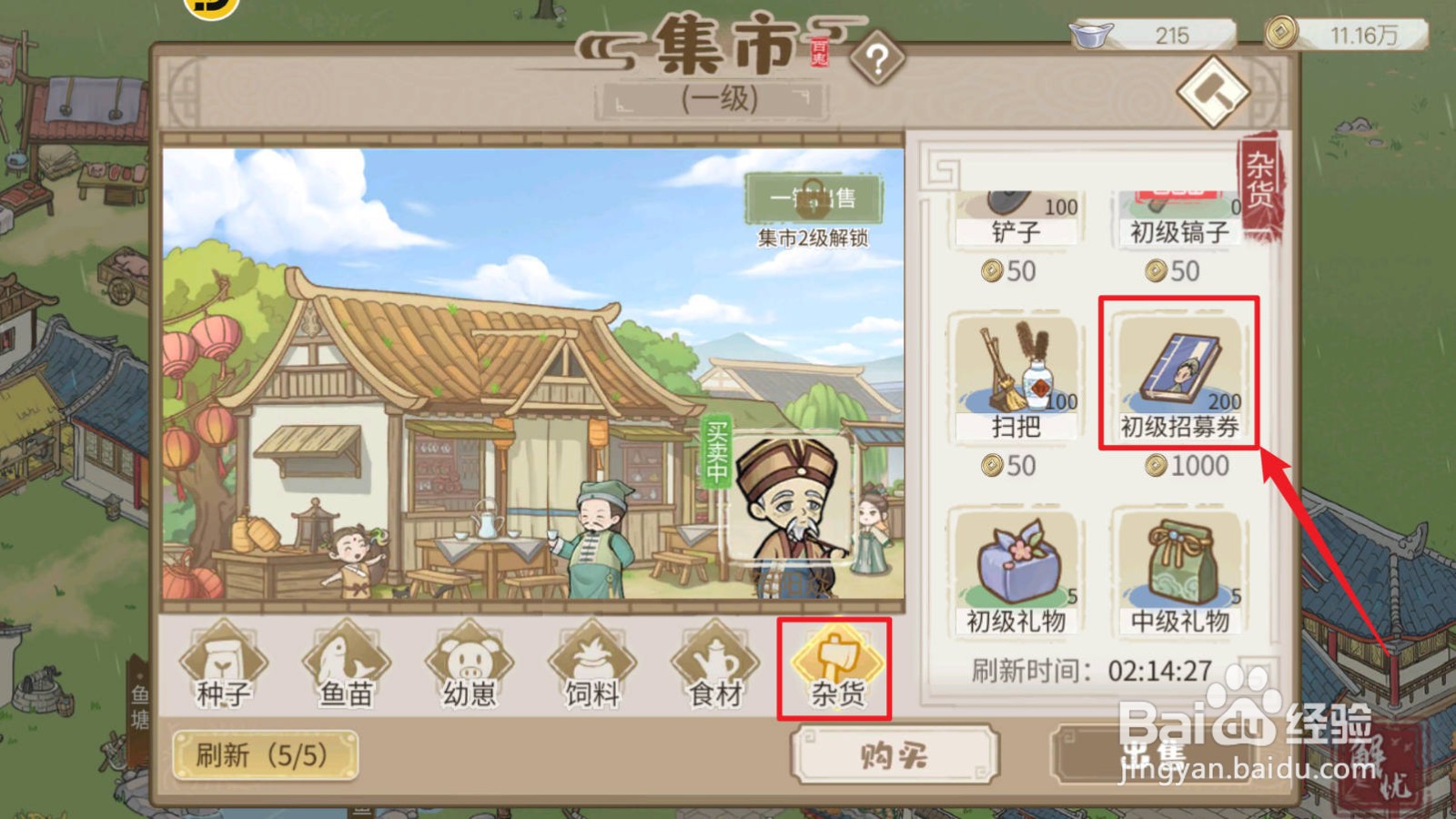 解忧小村落如何获取招募券