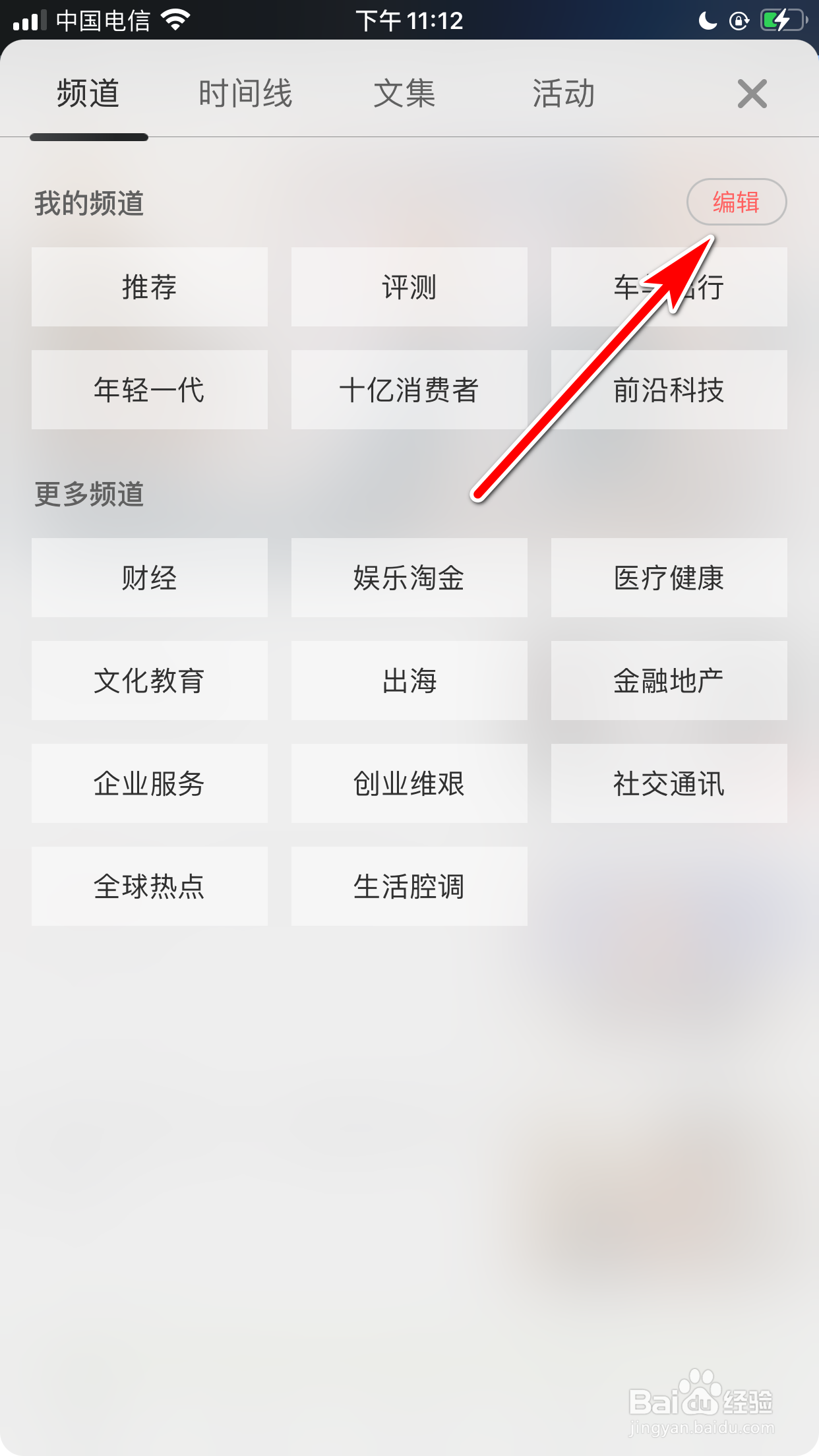 虎嗅怎么添加首页推荐频道