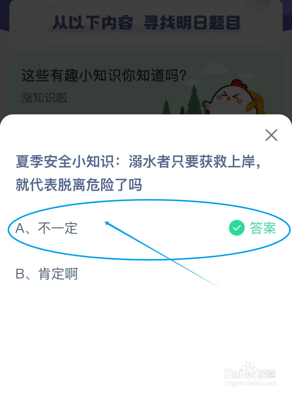 2024年6月29日蚂蚁庄园小课堂最新答案是什么