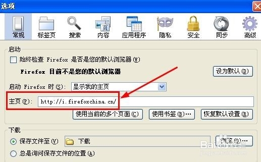 新版火狐浏览器如何设置默认主页
