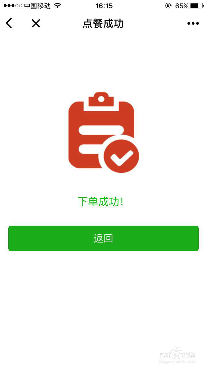 手机微信扫码自助点餐解决方案